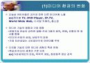 유아의 교구교재 연구(멀티미디어를 중심으로) 7페이지