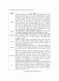 관광기업의 내부마케팅 우수사례 조사 5페이지