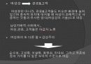 페미니즘과 관료제 - 성으로서의 관료 13페이지