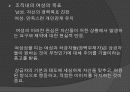 페미니즘과 관료제 - 성으로서의 관료 16페이지