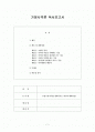 가정사역론 독서보고서(코칭) 1페이지