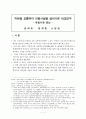 지하철 교통약자 이동시설별 설치기준 비교연구(유럽사례 중심) 1페이지