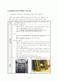 지하철 교통약자 이동시설별 설치기준 비교연구(유럽사례 중심) 5페이지