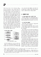 계층분석법을 이용한 보행자 서비스 질 영향인자 분석  2페이지