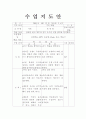 연구수업 지도안 중학교 2학년 1-3 도시의 성장과 장원해체 1페이지