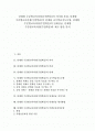 단계형 수준별교육과정(수업학습)의 의미와 본질, 단계형 수준별교육과정(수업학습)의 단계와 교수학습지도모형, 단계형 수준별교육과정(수업학습)의 단계진급, 단계형 수준별교육과정(수업학습)의 제고 방안 분석 1페이지