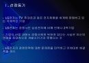 LG전자 경영전략의 문제점과 해결방안 PPT자료 3페이지