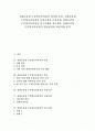 심화보충형 수준별교육과정의 정의와 분류, 심화보충형 수준별교육과정의 운영지침과 운영실제, 심화보충형 수준별교육과정의 연구사례와 자료제작, 심화보충형 수준별교육과정의 학습평가와 개선과제 분석 1페이지