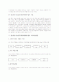 정보통신기술(ICT)활용개별화수업의 이론적배경과 목표, 정보통신기술(ICT)활용개별화수업의 교수학습활동, 정보통신기술(ICT)활용개별화수업의 실태와 연구사례, 정보통신기술(ICT)활용개별화수업의 효과와 제언 4페이지