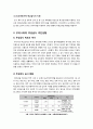 [학교무상급식]학교 무상급식 전면 확대, 무엇이 문제인가? - 학교무상급식 논란의 주요 쟁점 및 찬반양론과 나의 생각 4페이지