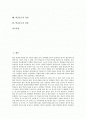 [문고][학급문고][학교도서관][독서지도][독서교육][독서운동]문고의 정의, 문고의 활동 고찰과 학급문고의 목적, 학급문고의 형태, 학급문고의 설치, 학급문고의 효과, 학급문고의 장점, 학급문고의 성과 심층 분석 2페이지