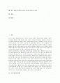 [방과후]방과후아동보육(교실, 방과후교육)의 현실, 방과후아동보육(교실, 방과후교육)의 재정운영과 참고사항, 방과후아동보육(교실, 방과후교육)의 문제점, 향후 방과후아동보육(교실, 방과후교육)의 전망 분석 2페이지