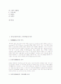 언어교육(언어지도, 언어학습)과 언어, 언어교육(언어지도, 언어학습)의 정의와 사회적 환경, 언어교육(언어지도, 언어학습) 목표, 언어교육(언어지도, 언어학습) 지도내용, 언어교육(언어학습)과 외래어남용문제 2페이지