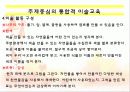 주제중심의 통합적 미술교육에 대한 분석PPT(논문을 중심으로) 7페이지