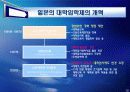 우리나라 대학입학 전형제도 변화와 방향에 대한 탐색  10페이지