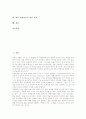 [영재교육][영재성][영재교육기관][영재교육과정]영재교육의 당위성, 영재교육의 시대적 배경과 영재교육의 학습유형, 영재교육의 학습자료 및 영재교육의 문제점 그리고 향후 영재교육의 개선 과제 심층 분석 2페이지