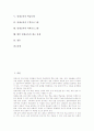 [영재교육][수학영재][과학영재]영재의 개념, 영재의 특징과 영재교육의 고려사항, 영재교육의 학습모형 및 영재교육의 수학프로그램, 영재교육의 과학프로그램 그리고 향후 영재교육의 제고 과제 분석 2페이지