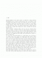 [영재교육과정]영재의 의미, 영재의 성격 고찰과 영재교육과정과 심리적 성장환경, 영재교육과정과 열린교육, 영재교육과정과 브레인스토밍, 향후 영재교육의 개선 과제, 영재교육과정의 시사점 심층 분석 2페이지