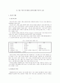 광고 언어의 특성을 활용한 국어교육 7페이지