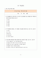 농업계 고등학교(식물자원조경) 교수학습지도안 세안 17페이지