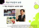 [무상급식]학교 무상급식 전면 확대 논란의 이해 -학교급식 현황과 무상급식 추진상황 및 주요 쟁점, 찬반의견, 여론 조사 결과, 해결책 모색 등 3페이지