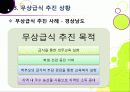 [무상급식]학교 무상급식 전면 확대 논란의 이해 -학교급식 현황과 무상급식 추진상황 및 주요 쟁점, 찬반의견, 여론 조사 결과, 해결책 모색 등 12페이지