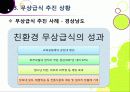 [무상급식]학교 무상급식 전면 확대 논란의 이해 -학교급식 현황과 무상급식 추진상황 및 주요 쟁점, 찬반의견, 여론 조사 결과, 해결책 모색 등 14페이지