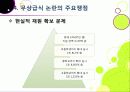 [무상급식]학교 무상급식 전면 확대 논란의 이해 -학교급식 현황과 무상급식 추진상황 및 주요 쟁점, 찬반의견, 여론 조사 결과, 해결책 모색 등 18페이지