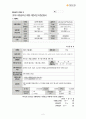 아동청소년 여행지원사업 지원계획서 2페이지