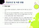 [독점중계논란]SBS의 스포츠(월드컵, 올림픽) 중계권 독점 논란의 모든 것 - 독점중계(단독중계)의 장단점과 의미, 바람직한 해결방안은? 17페이지