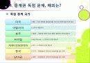 [독점중계논란]SBS의 스포츠(월드컵, 올림픽) 중계권 독점 논란의 모든 것 - 독점중계(단독중계)의 장단점과 의미, 바람직한 해결방안은? 21페이지