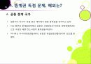 [독점중계논란]SBS의 스포츠(월드컵, 올림픽) 중계권 독점 논란의 모든 것 - 독점중계(단독중계)의 장단점과 의미, 바람직한 해결방안은? 22페이지