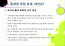 [독점중계논란]SBS의 스포츠(월드컵, 올림픽) 중계권 독점 논란의 모든 것 - 독점중계(단독중계)의 장단점과 의미, 바람직한 해결방안은? 24페이지