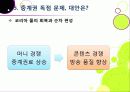 [독점중계논란]SBS의 스포츠(월드컵, 올림픽) 중계권 독점 논란의 모든 것 - 독점중계(단독중계)의 장단점과 의미, 바람직한 해결방안은? 26페이지