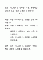 [A+평가독후감]오픈 이노베이션 독후감 서평, 개인적인 감상과 느낀 점과 교훈은 무엇인가?. 1페이지