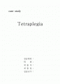 사지마비 tetraplegia 케이스 마비 간호 1페이지