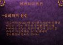 성범죄(성폭력)와 성병 16페이지