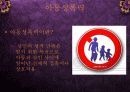 성범죄(성폭력)와 성병 24페이지