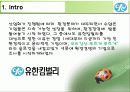 유한킴벌리의 친환경 경영 3페이지