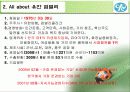 유한킴벌리의 친환경 경영 4페이지