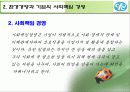 유한킴벌리의 친환경 경영 27페이지