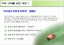 유한킴벌리의 친환경 경영 28페이지