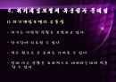 (사회복지실천기술론) 위기개입모델 보고서 파워포인트, 위기개입모델사례 PPT자료 21페이지