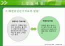 (사회복지실천기술론) 해결중심모델보고서 PPT, 해결중심모델 사례적용 5페이지