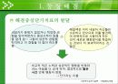 (사회복지실천기술론) 해결중심모델보고서 PPT, 해결중심모델 사례적용 6페이지