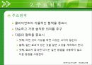 (사회복지실천기술론) 해결중심모델보고서 PPT, 해결중심모델 사례적용 8페이지