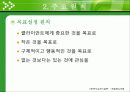 (사회복지실천기술론) 해결중심모델보고서 PPT, 해결중심모델 사례적용 10페이지