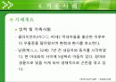 (사회복지실천기술론) 해결중심모델보고서 PPT, 해결중심모델 사례적용 15페이지