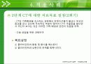 (사회복지실천기술론) 해결중심모델보고서 PPT, 해결중심모델 사례적용 23페이지