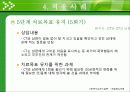 (사회복지실천기술론) 해결중심모델보고서 PPT, 해결중심모델 사례적용 27페이지